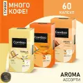 Кофе Coffesso Ассорти Aroma капсула 100г (3x20шт) (Crema, Vanilla, Caramel)