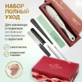 Набор для маникюра и педикюра Royal Tools Полный уход в подарочной упаковке