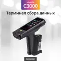 Терминал сбора данных CHAINWAY C3000 с пистолетной рукояткой