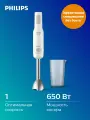 Погружной блендер Philips HR2534/00, мощность 650Вт, 1 скорость, венчик для взбивания