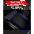Подушка удлинитель сиденья и автокресла, подколенная опора/ Ткань узор ромб