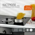 Кастрюля из нержавеющей стали с крышкой Promo, 1.25 л, подходит для индукционной плиты