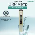 ОВП метр электронный (Kelilong ORP-169B)