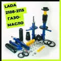 Стойки на Ваз газо-масло 2108 - 2109 - 2114 - 2115 полный комплект