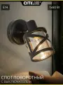 Настенный светильник Citilux Гессен CL536615, поворотный спот, бра в стиле лофт, E14, коричневый корпус