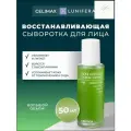 Celimax Сыворотка для ухода за кожей Восстановление, 50 мл