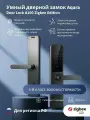 Умный дверной замок Aqara Smart Door Lock A100 (ZNMS02ES), Регион РФ