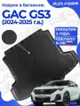 Коврик в багажник для автомобиля GAC GS3 (2024-) EVA 3D Premium