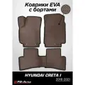 Коврики EVA 3D с бортами Hyundai Creta I