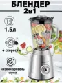 Блендер 2в1 Sokany SK186-800W 1.5 л чаша, 4 скорости, импульсный режим + кофемолка 250 мл