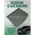 Коврик в багажник RENAULT Koleos 2017-