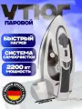 Утюг Hoffmans, с отпаривателем, антипригарное покрытие, керамическая подошва