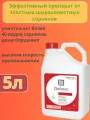 Гербицид Деймос ВРК средство от широколистных сорняков, 5 литров