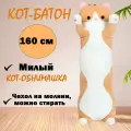 Мягкая игрушка Кот Батон Рыжий 160 см