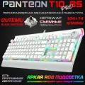 Проводная механическая клавиатура с rgb-подсветкой PANTEON T10 PRO BS OUTEMU Black Switches (143)