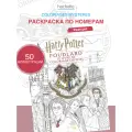 Раскраска Coloriages mysteres Art Therapie - Harry Potter - Poudlard - le livre de coloriage officiel