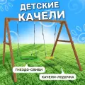 Детские деревянные качели National Tree Company с гнездом и Лодочкой, уличные подвесные качели для дачи