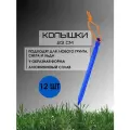 Y-образные колышки для палатки, алюминиевые 23 см, 12 штук, Синие