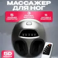Электрический массажер для ног