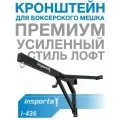 Кронштейн для боксерской груши 80 см настенный усиленный премиум дизайн