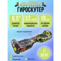 Гироскутер Griffin 6.5 для детей и подростков, хип хоп