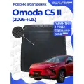 Коврик в багажник для автомобиля Omoda C5 II пок. (2026-) EVA 3D Premium