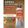 Восстанавливающий турецкий крем для рук и тела с маслом Арганы и маслом Ши регенерирующий с витамином Е Cire Aseptine Care Cream