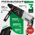 Перфоратор ELECTROLITE П 1100 EL ( 1100 Вт, 4,2 Дж, 3 режима, SDS +, кейс, набор буров )