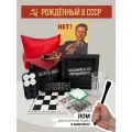 Подарочный набор Black Box СССР / Подарок мужчине в деревянном ящике / Вещи из СССР: набор пионера, значок, пятнашки, домино / Мужской бокс