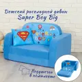 Мягкий детский раскладной диван Super Boy голубой, игровой