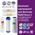 Комплект фильтроэлементов для RAIFIL PU905W5-WF14-PR-EZ-S (NOVO5) с мембраной и постфильтром