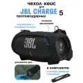 Силиконовый чехол для колонки JBL Charge 5/ Защитный чехол для портативной блютуз колонки JBL Charge 5