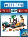 Конструктор Сити Скейт-парк, 217 деталей, 60053, 6+, Lion king