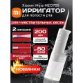 Ирригатор Xiaomi Mijia Electric Flusher 2