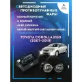 Полный комплект LED противотуманных фар Toyota Corolla E150 (2007-2010) 60 Вт (2 режима)