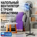 Напольный вентилятор LUMME LU-FN104 черный/черный