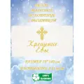 Полотенце банное, махровое, подарочное, с вышивкой Крещение Евы 70х140 см
