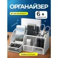Органайзер подставка для канцелярии настольный металлический белый