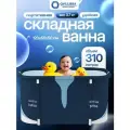 Большая складная ванна для купания детей и взрослых