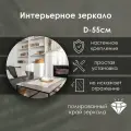 Зеркало интерьер кругляш