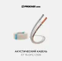 Акустический кабель PROCAST cable ST 16. OFC.1,306.10, 16AWG 2x1,306mm2, прозрачный, 10 м НФ-00001790