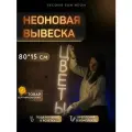 Неоновая вывеска Цветы