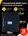Упаковочные БОПП пакеты с клеевым клапаном 20х20 + 3см. по 1000шт.