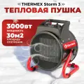 Тепловая пушка Storm 3000