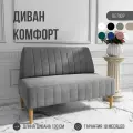 Диван двухместный MVM Комфорт 130 см, прямой, светло-серый, велюр, не раскладной, 1 шт.