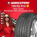 Автошина Ikon Tyres 195/55 R16 91H Ikon Nordman SX3 XL