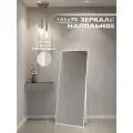Зеркало напольное в алюминиевой раме ONE MARKET , 160х70 см. Белое