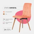 Стул для кухни гостиной дома дачи кафе ресторанов Кинель. Микровельвет розовый, массив дерева - бук/темный лак