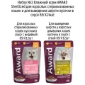 Набор №2 Влажный корм AWARD для кошек кусочки в соусе с индейкой и уткой, паучи, 24 шт х 85 гр (2 вкуса по 12 шт)