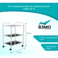 Стол медицинский инструментальный с полками из нерж. стали СМИ-03-Н